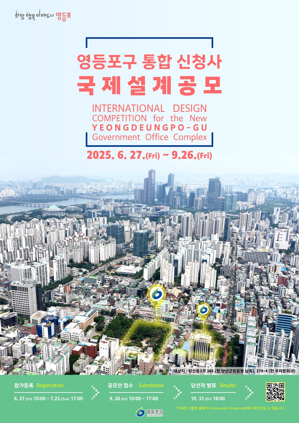 영등포구, 통합 신청사 국제설계공모 실시 …구민과 함께하는 미래형 청사 그린다