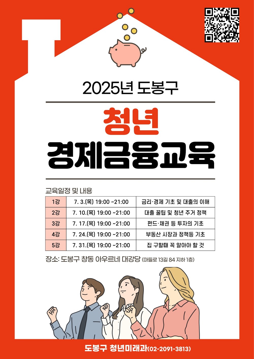 도봉구, 청년 금융 역량 강화 프로그램 운영