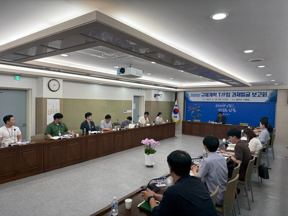 안동시, 규제개혁 T/F팀 과제발굴 보고회 개최