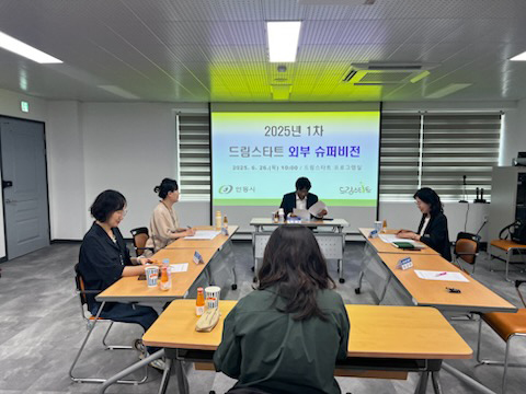 안동시, 2025년 드림스타트 외부 슈퍼비전 회의 개최