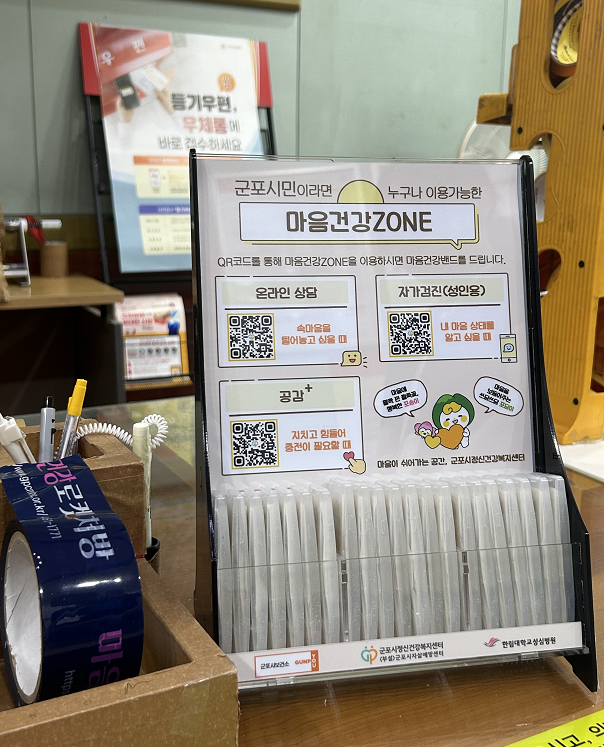 군포시정신건강복지센터, “마음건강ZONE” 설치 확대
