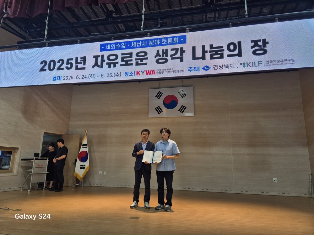 상주시, 세외수입 및 체납세 분야 토론회 입상