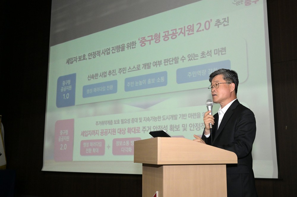 중구, 주택재개발 세입자 지원 확대 '중구형 공공지원 2.0' 시행