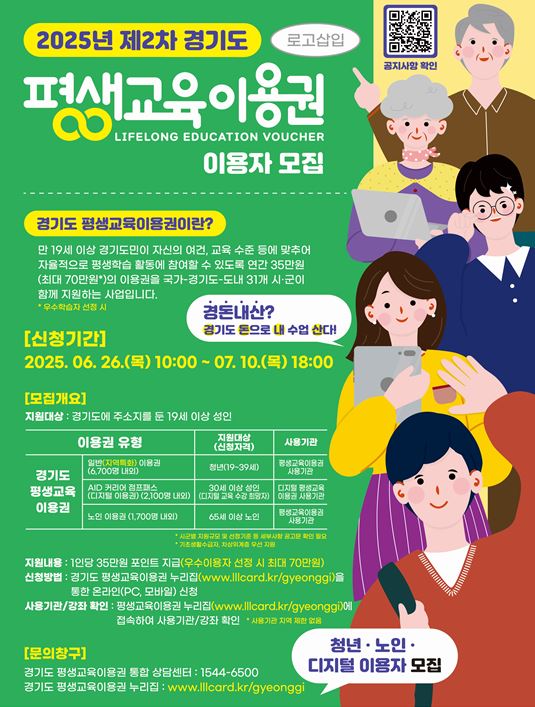 파주시, 7월 10일까지 ‘평생교육이용권’ 대상자 모집