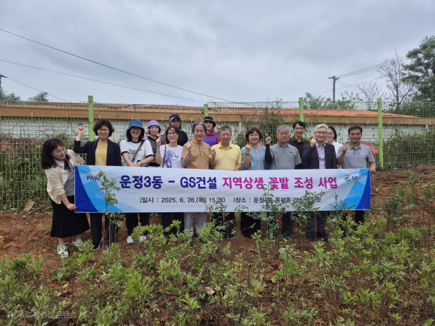 파주시 운정3동-지에스(GS)건설, 지역상생 꽃밭 조성사업 완료