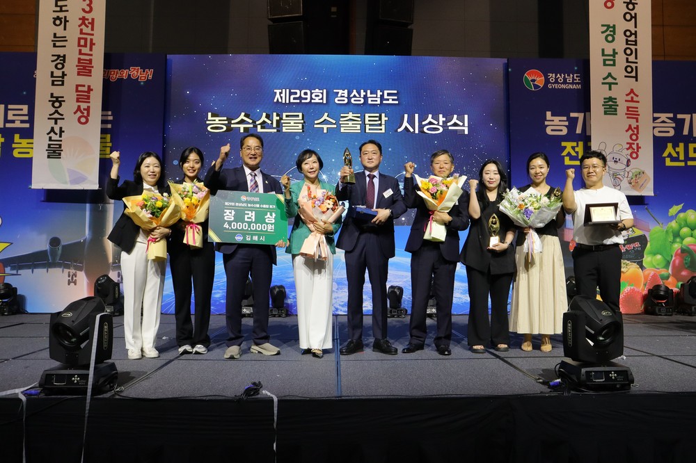 김해시 ‘경남 농수산물 수출탑 시상식’ 장려상 수상