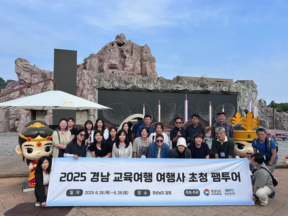 김해시-경남관광재단, 경남 교육여행상품 구성 팸투어