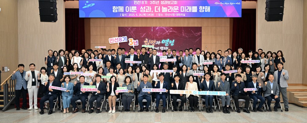 안산시, 민선 8기 3주년 성과보고회 개최…"시민 행정 만족에 최선"