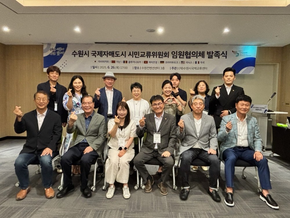 수원시, 국제자매도시 시민교류위원회 임원협의체 발족