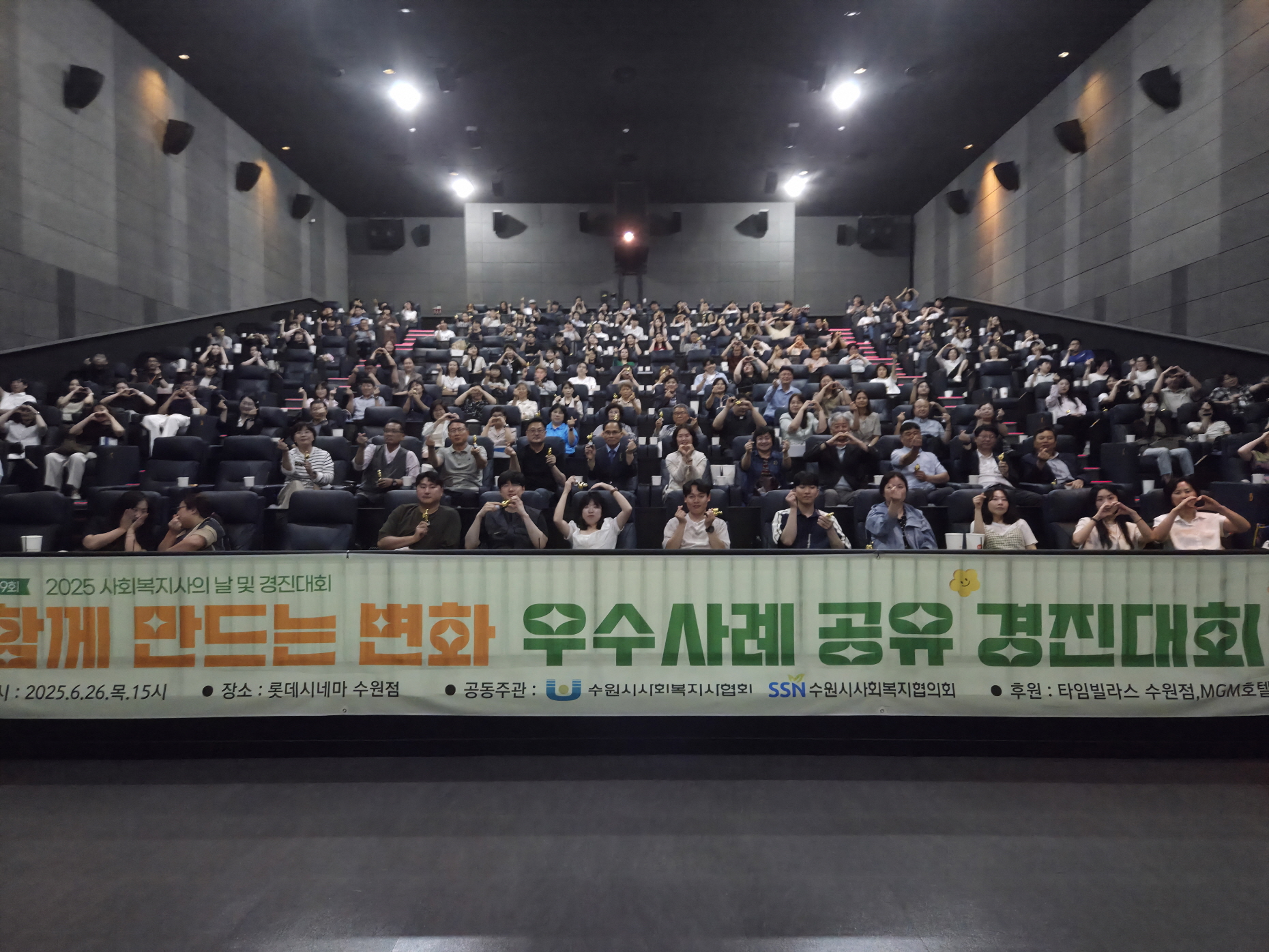 수원시 사회복지 종사자 화합하는 ‘2025년 사회복지 우수사례 공유 경진대회’열려