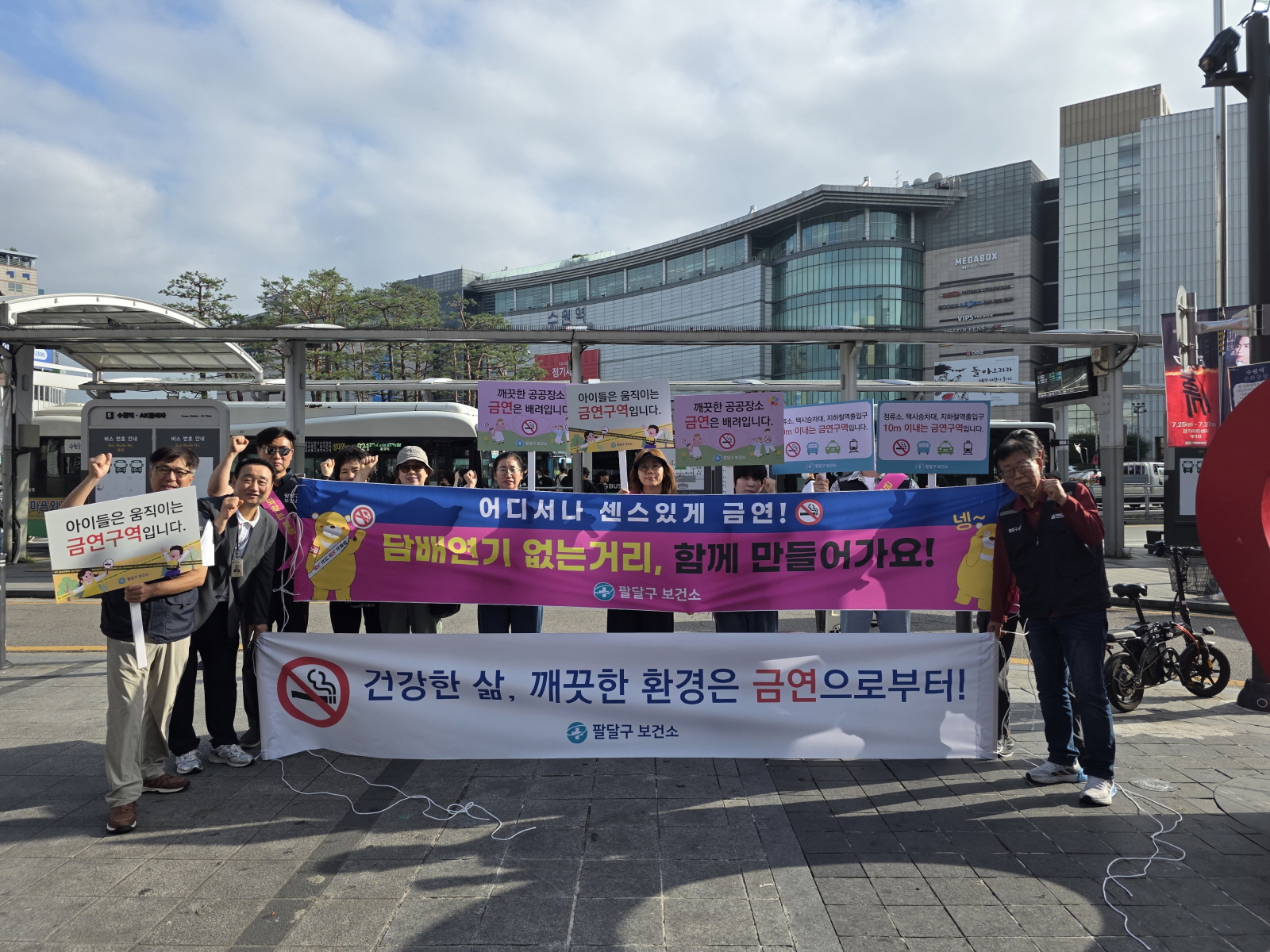 수원시 팔달구보건소, 6~9월 수원역 일대에서 금연환경 조성 캠페인 펼친다