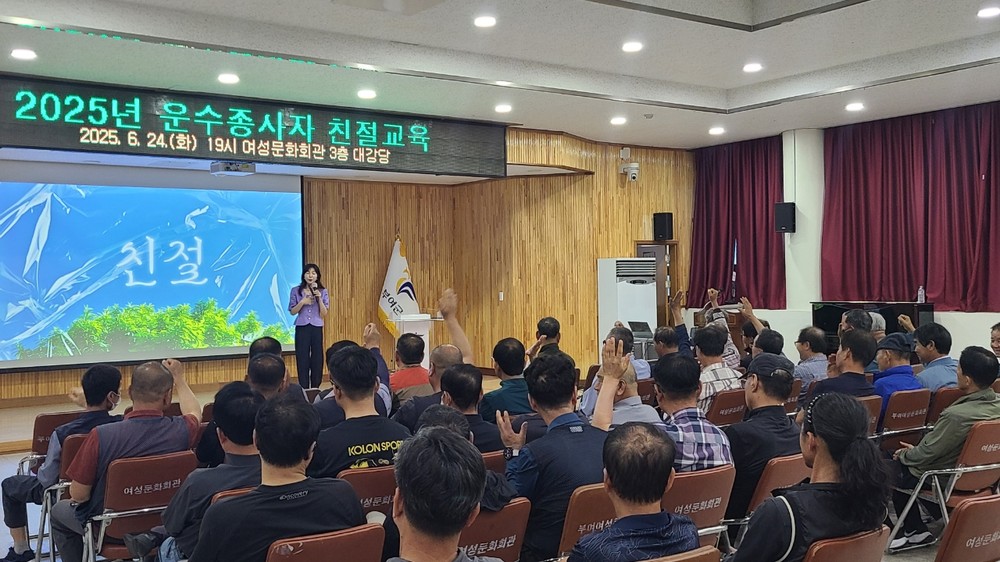 부여군, 운수종사자 대상 친절교육 실시