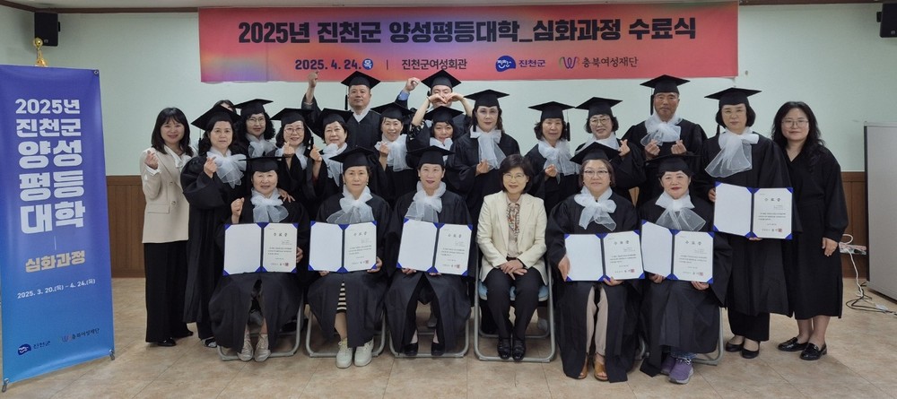 진천군, 2025년 양성평등대학 성료