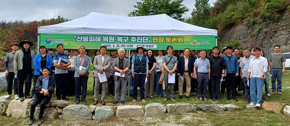의성군, 산불피해 복원을 위한 현장토론회 실시