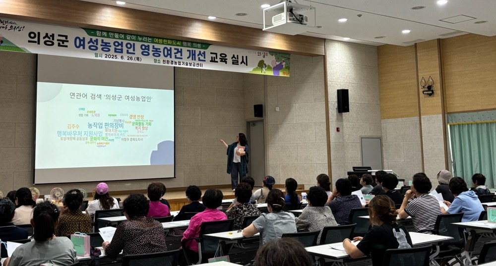의성군, 여성농업인 영농여건 개선 교육 실시