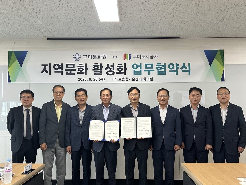 구미 지역 문화 발전과 시민의 공공서비스 향상을 위해 손잡다