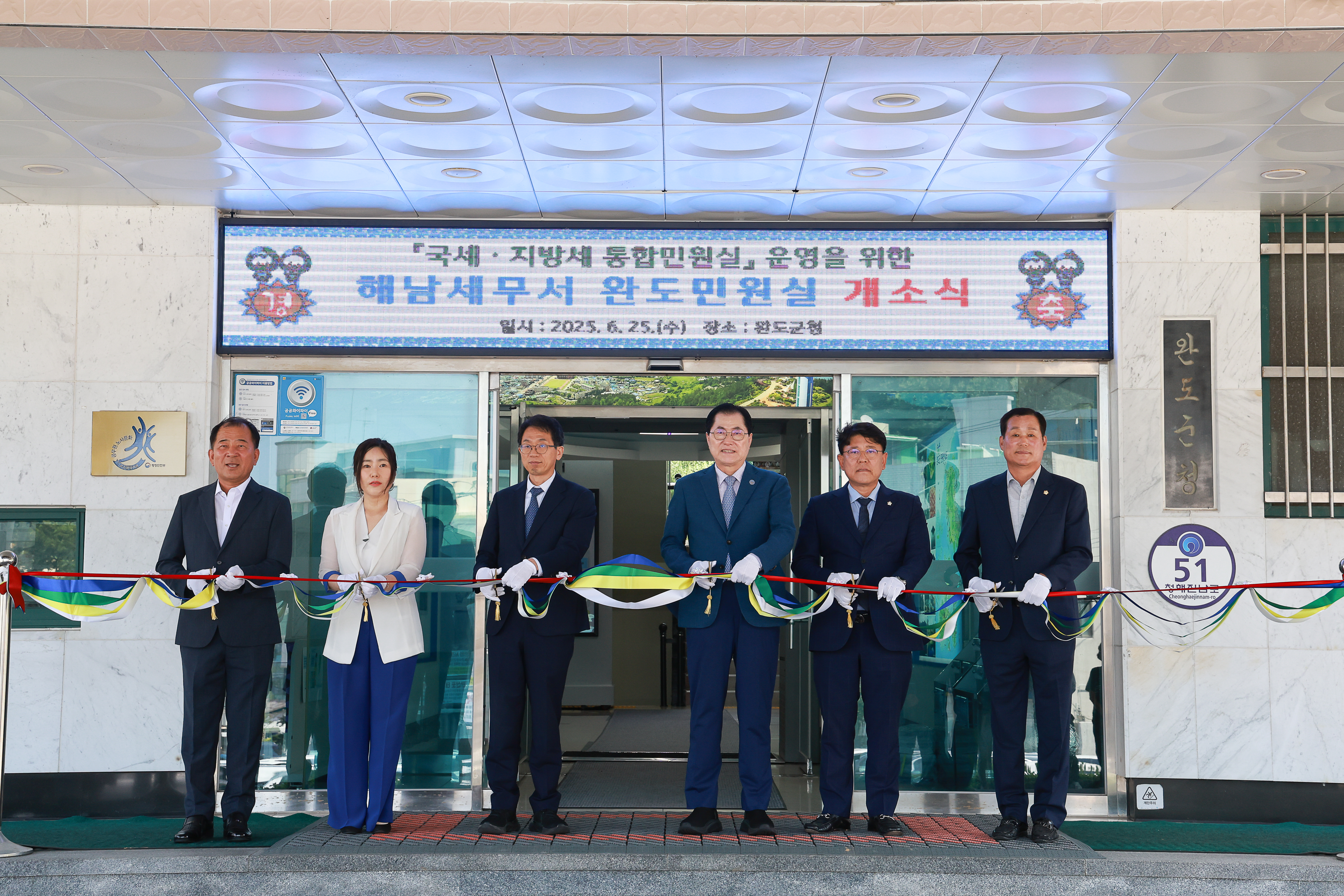 완도군청 본관 3층에 해남세무서 완도민원실 개소