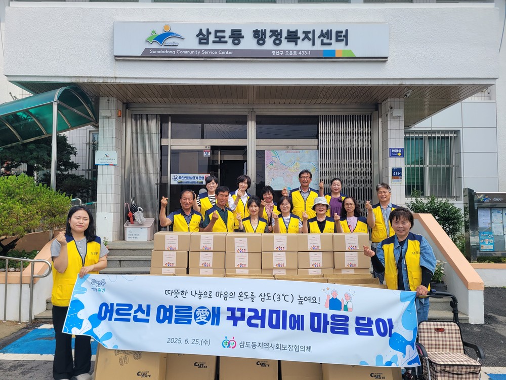 삼도동 지사협, ‘어르신 여름애(愛) 꾸러미’ 지원