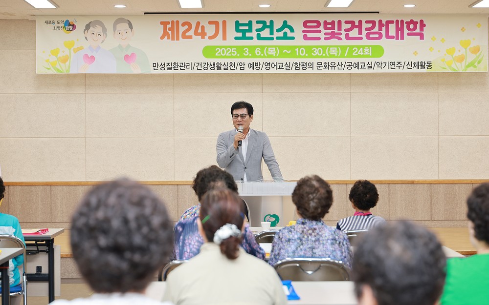 이상익 함평군수, 은빛건강대학 초청 특강…“노년이 활기찬 함평 만들겠다”