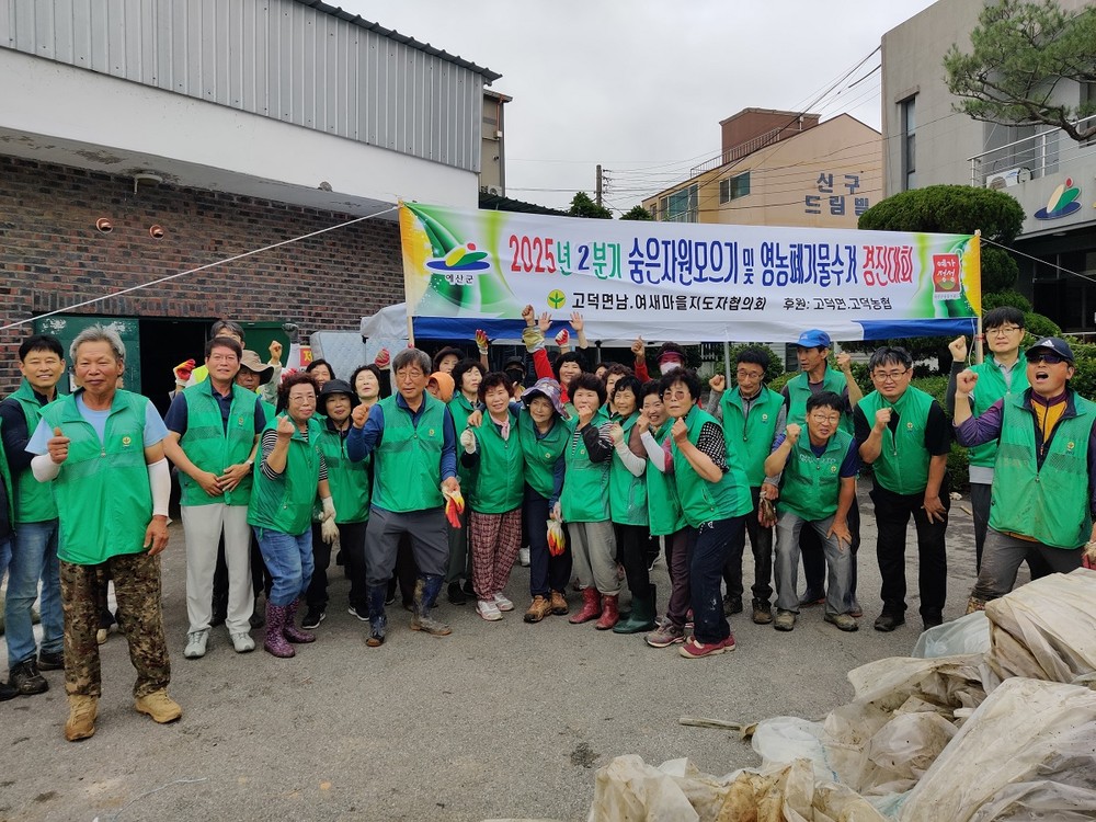 예산군 고덕면, 2분기 숨은 자원 모으기 행사 개최