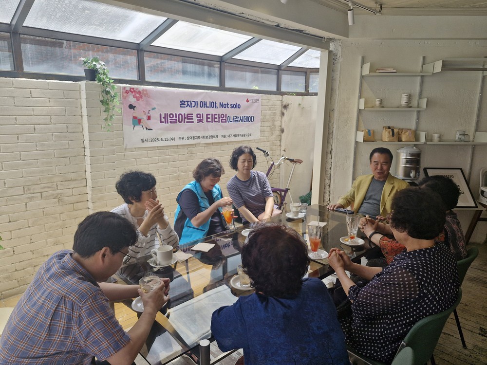 삼덕동 지사협, 1인가구 어르신을 위한 ‘나갑시데이’ 운영
