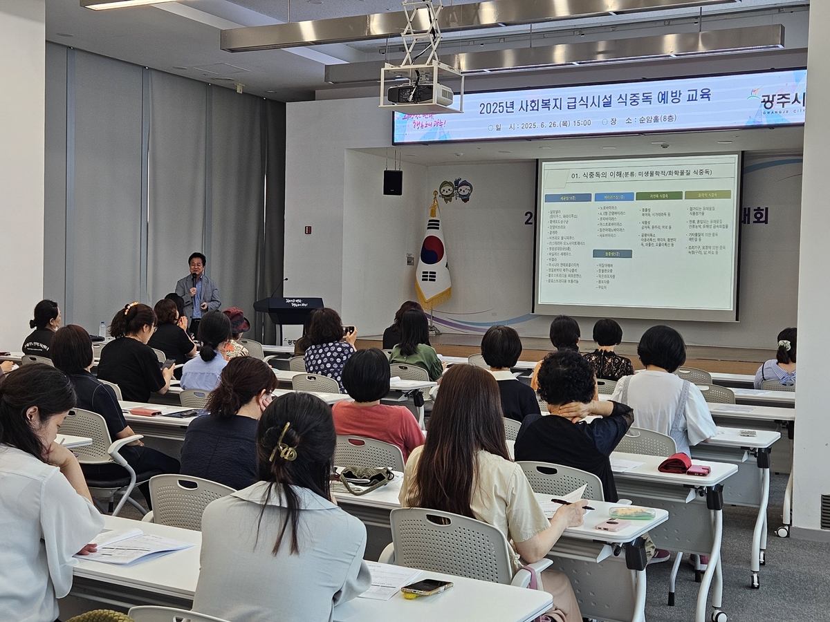 광주시, 여름철 대비 사회복지 급식시설 대상 식중독 예방교육 실시