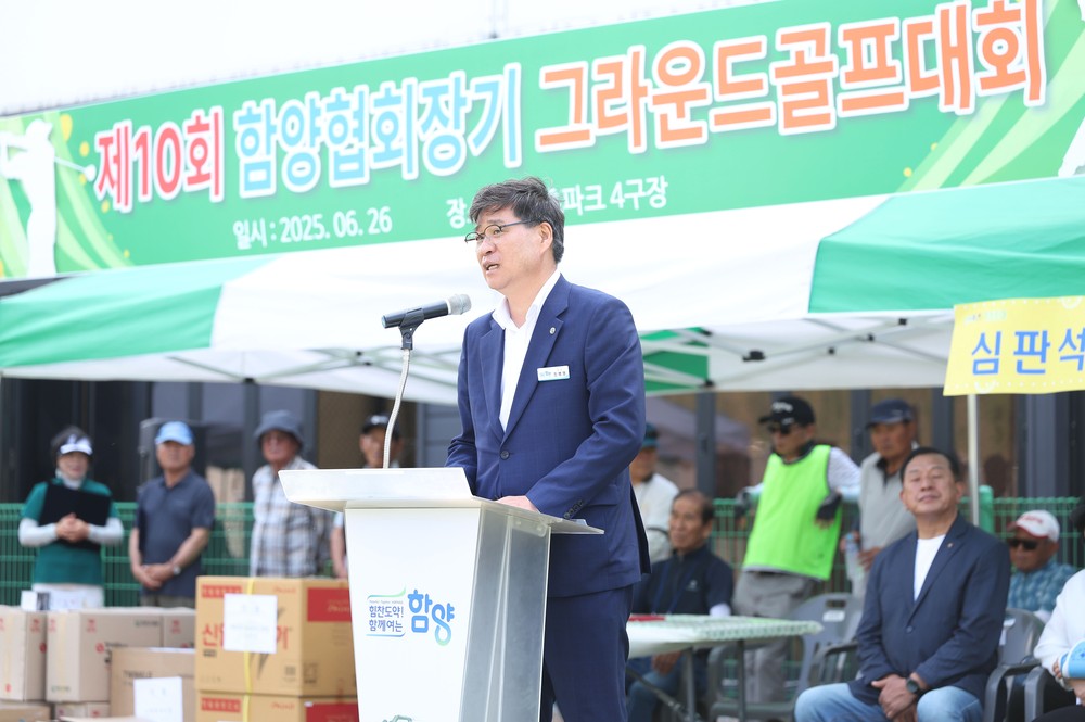 제10회 함양군협회장배 그라운드골프대회 개최