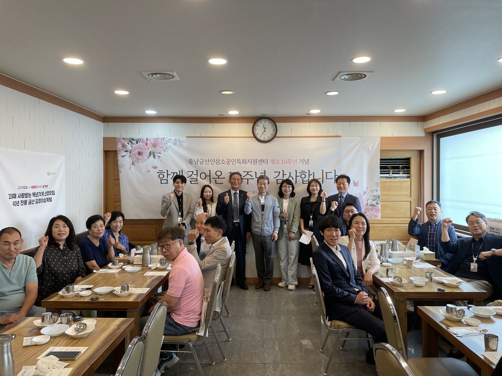 금산인삼소공인특화지원센터, 개소 10주년 기념행사 성료
성과 공유하고 지역 소공인들과 함께 해온 시간 돌아봐