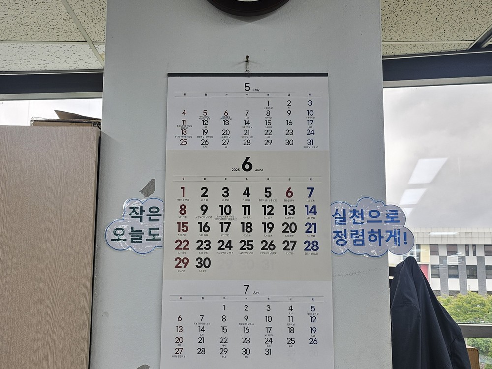 양주시 청소행정과, “달력 속 청렴”…일상에서 시작하는 청렴 실천
