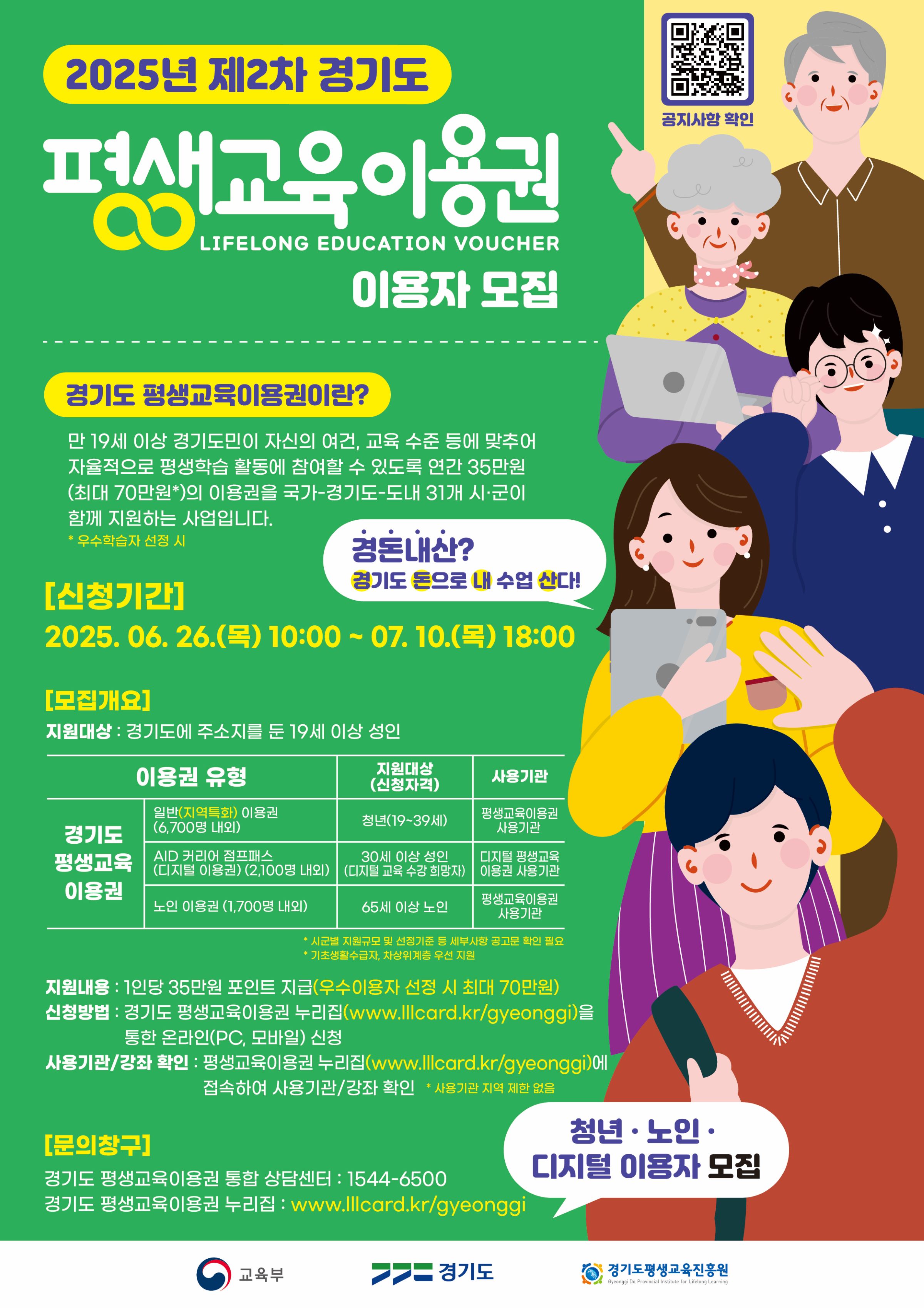 가평군, 평생교육 바우처 대상자 69명 모집