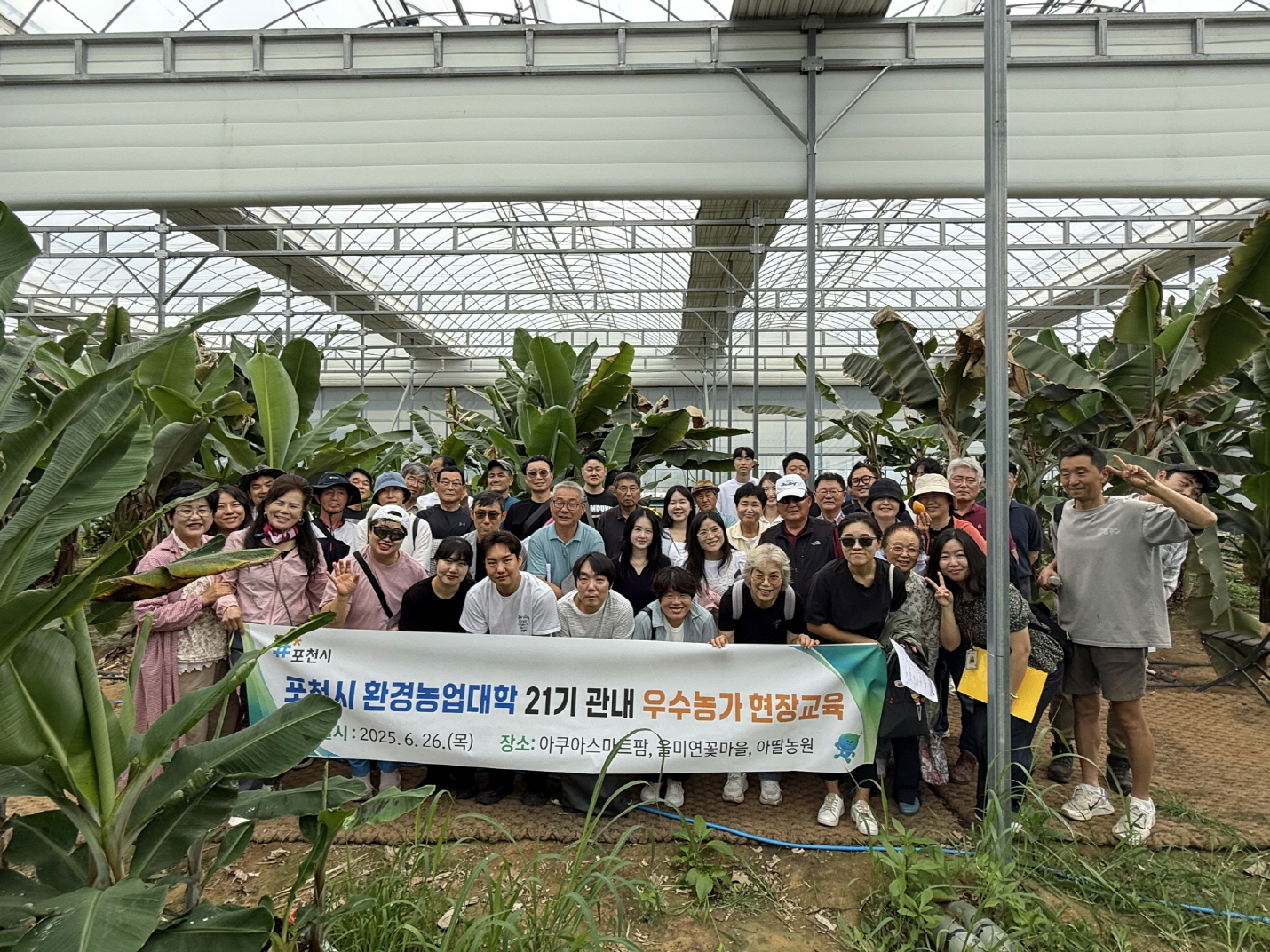 포천시환경농업대학 21기, 관내 우수 농가 현장 견학
“농업의 가치, 현장에서 답을 찾는다”