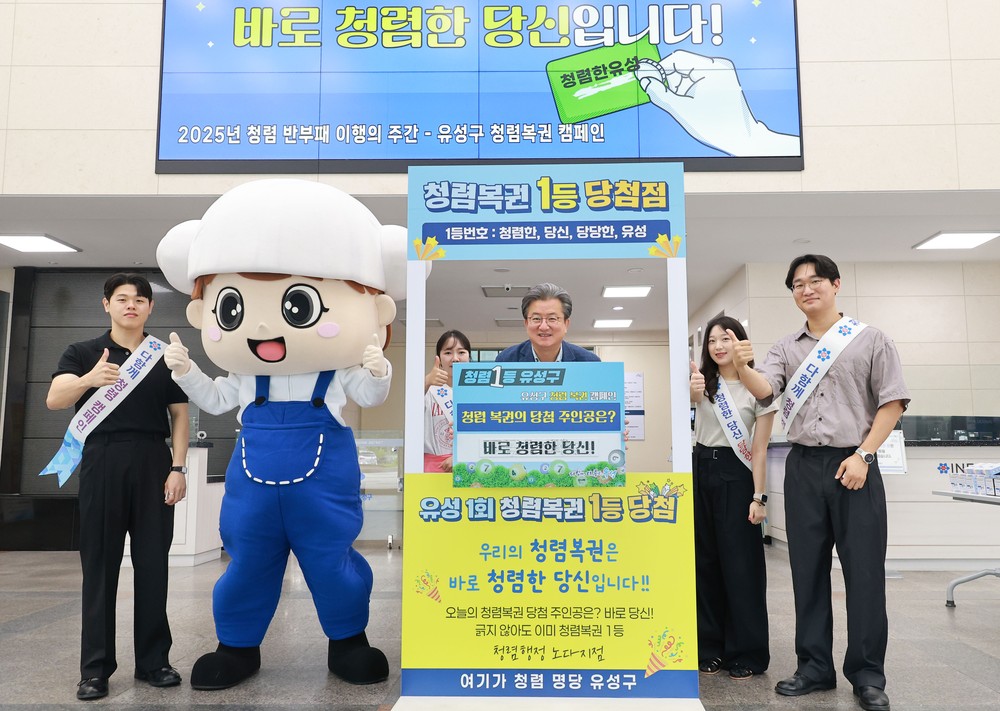 유성구, 청렴문화 확산 색다른 실천 ‘청렴 복권’