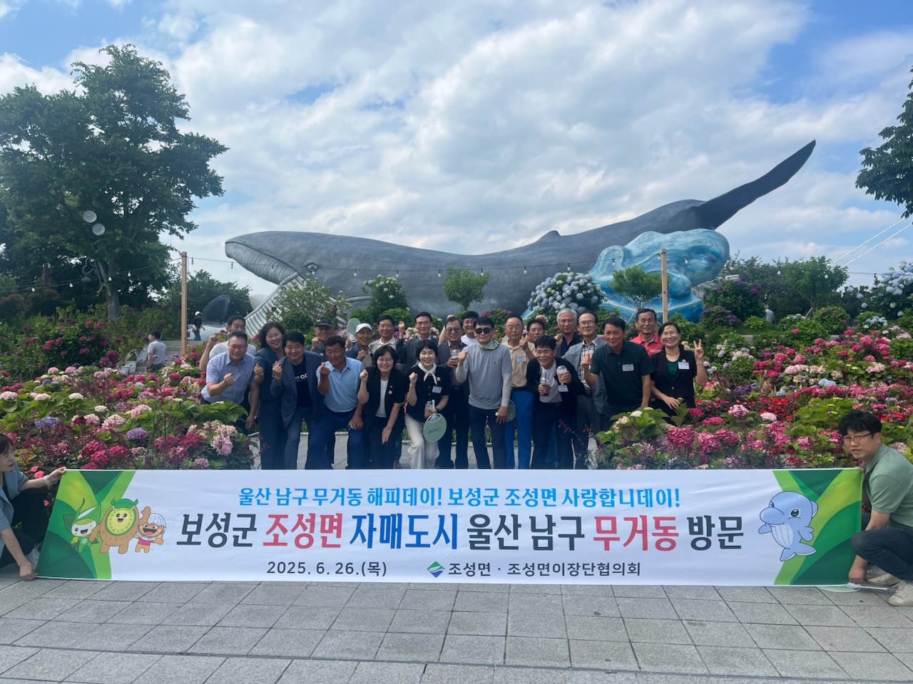 보성군 조성면-울산 남구 무거동 자매결연 교류 행사