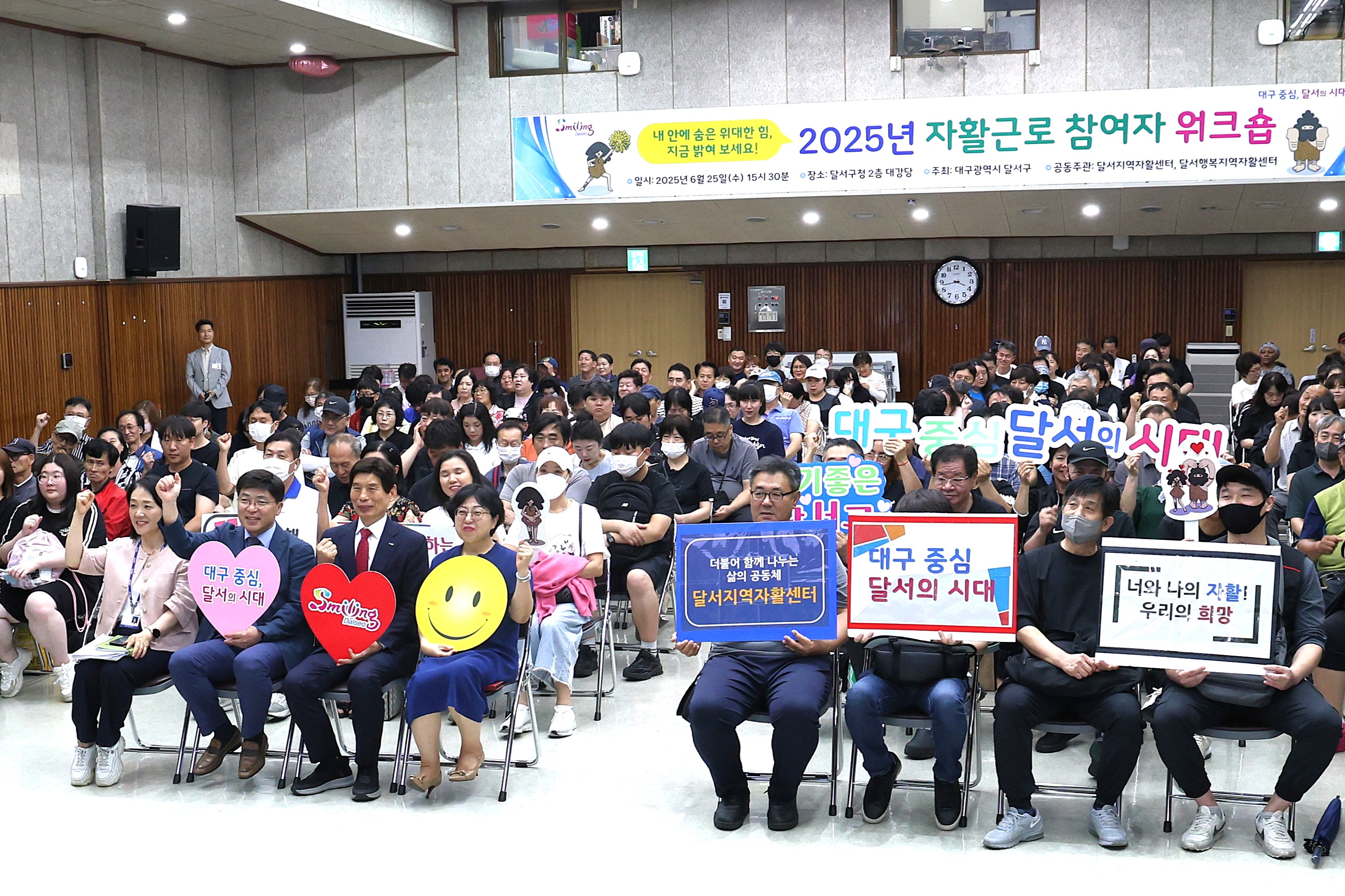 달서구, ‘2025년 지역자활센터 참여자 워크숍’ 개최