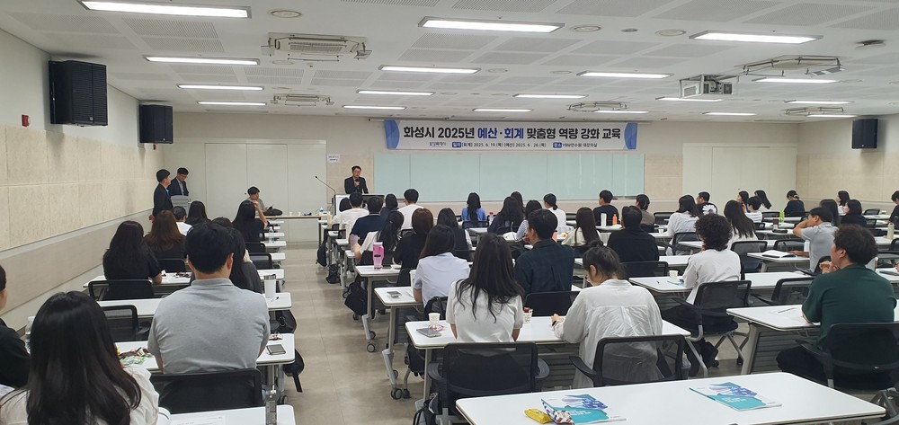 화성특례시, 예산·회계 역량 강화 교육 실시