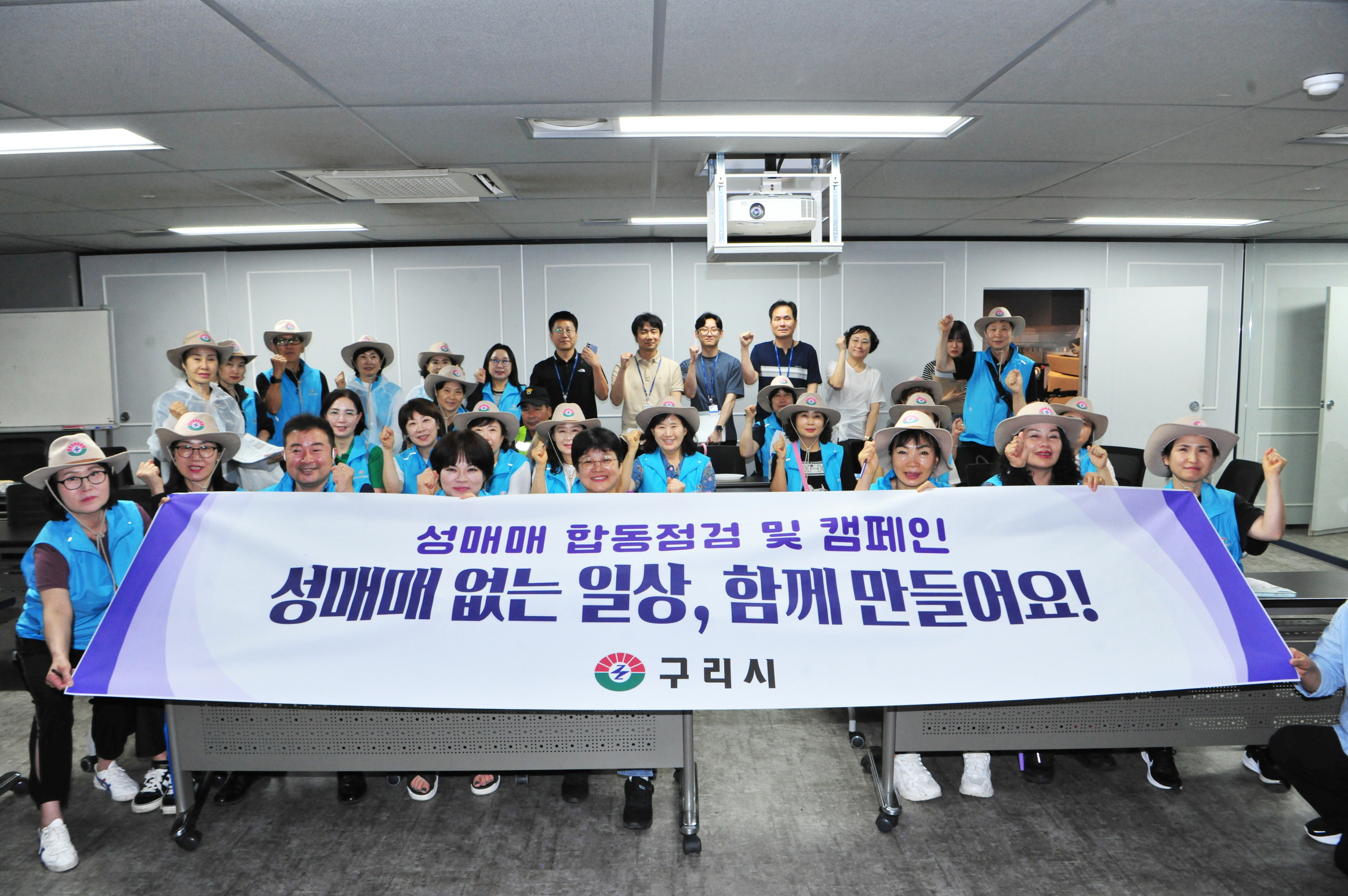 구리시, 성매매 방지 합동 지도점검 및 캠페인 실시