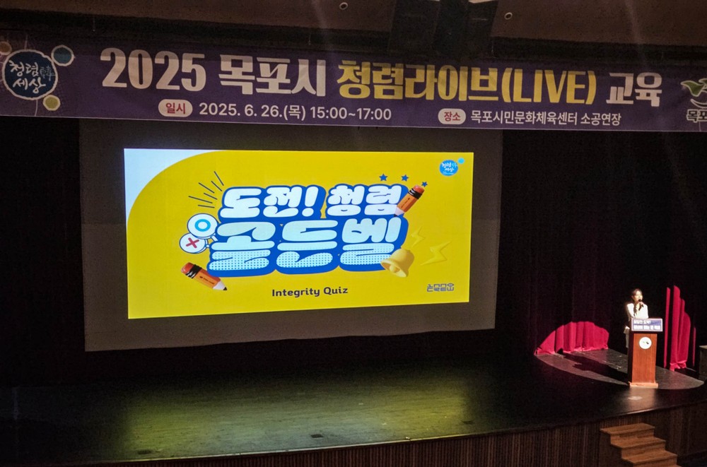 목포시,‘2025년 청렴라이브(LIVE) 교육’실시