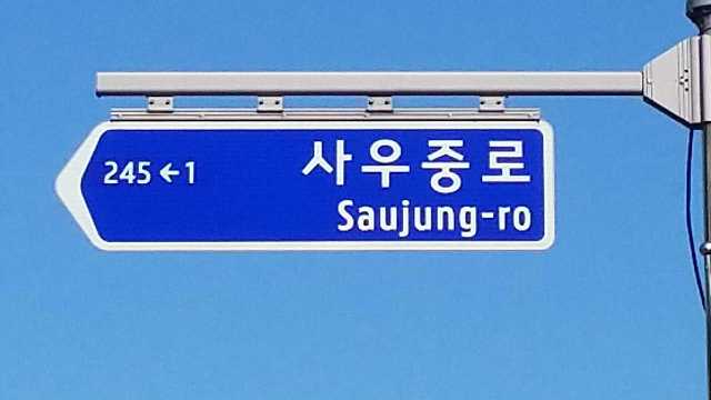 김포시, 주소정보시설 일제조사 완료..훼손 시설 정비 본격 추진