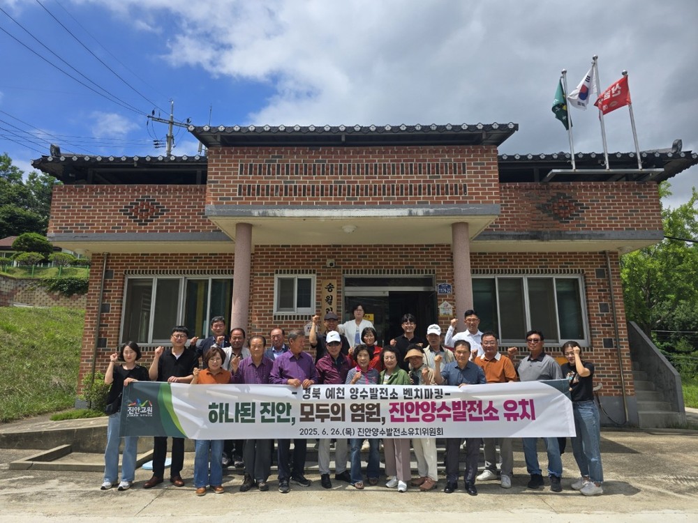 진안양수발전소 유치위,  예천양수발전소 벤치마킹“진안형 유치전략 모색”