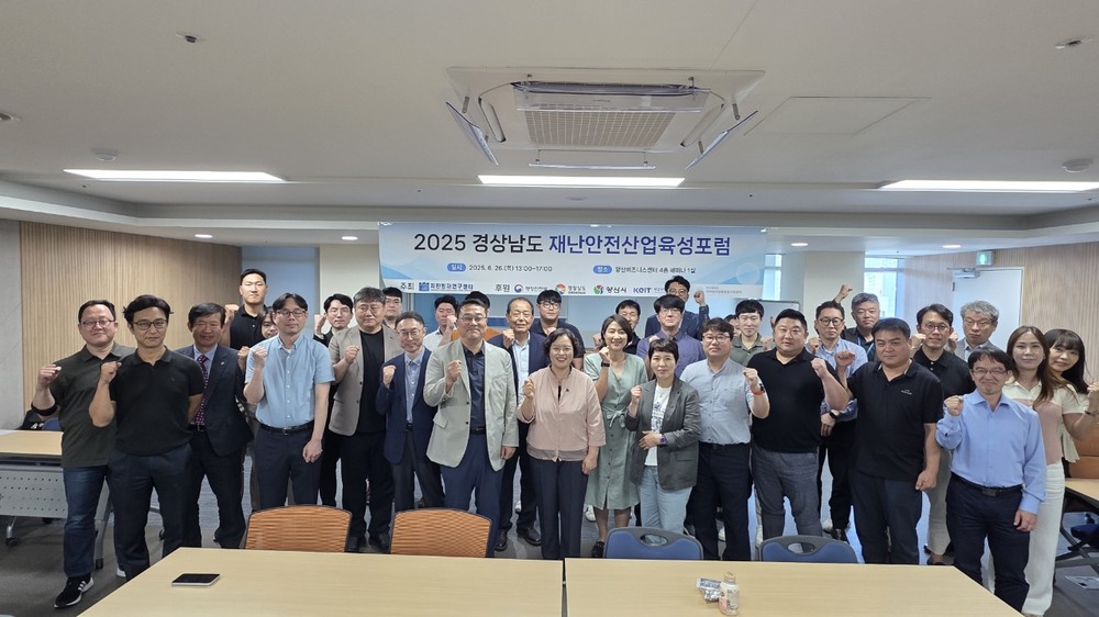 양산시, 경상남도 재난안전산업육성 포럼 개최