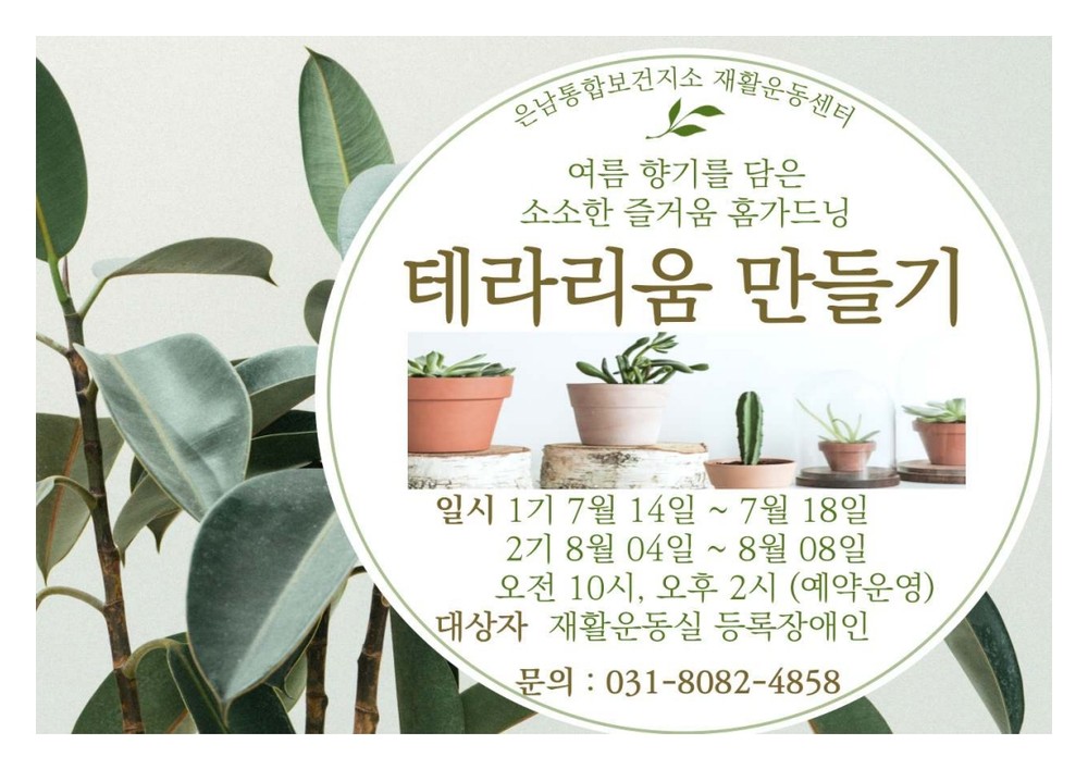 양주시, ‘은남통합보건지소’ 장애인 대상 작품활동 프로그램 시행