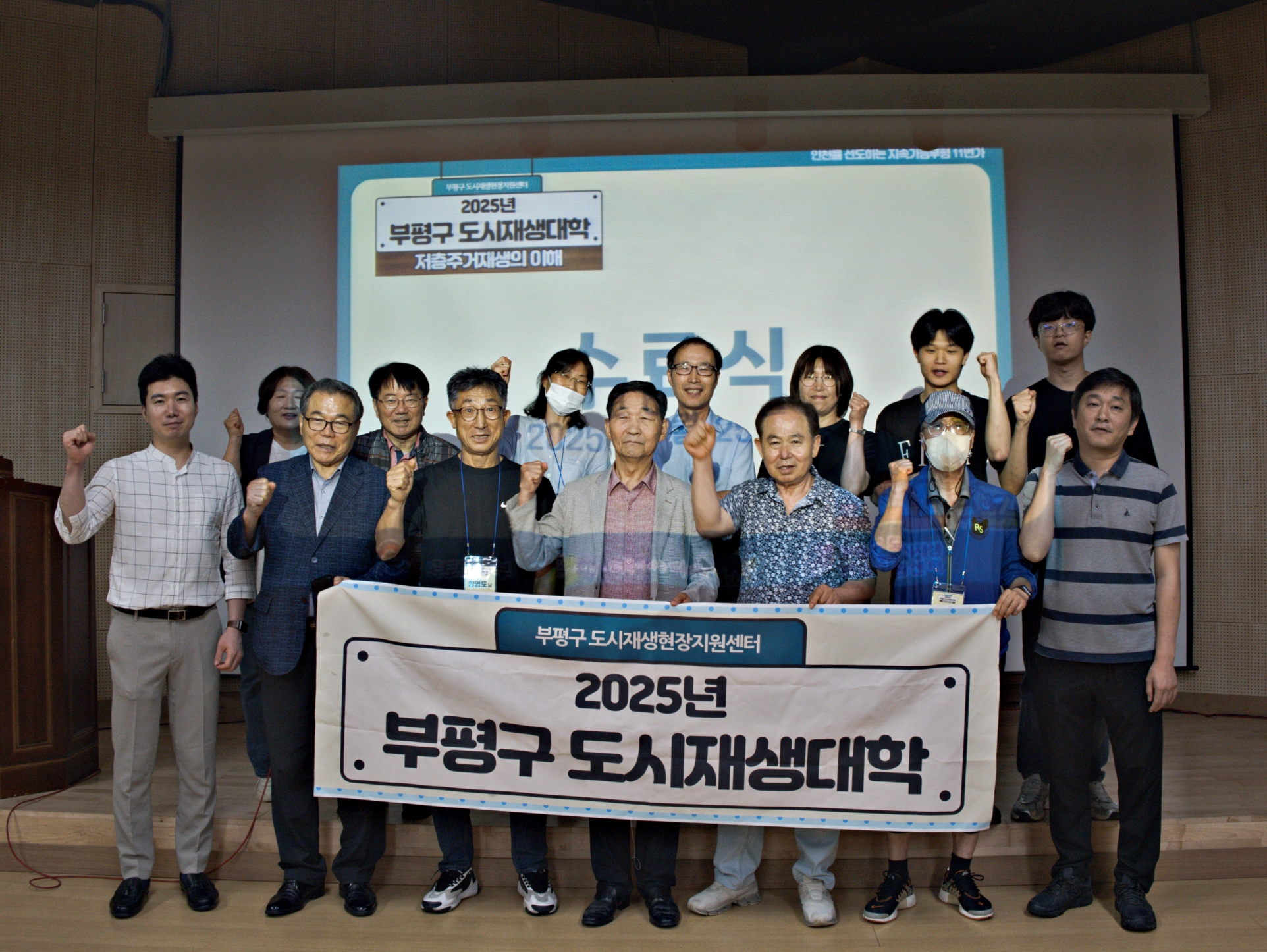 부평구, 2025년 부평구 도시재생대학‘뉴빌리지 과정’수료식 개최
