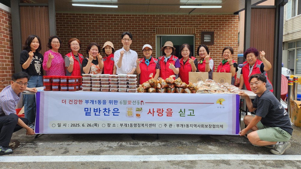 부개1동, 복지사각지대 발굴을 위한 ‘밑반찬은 사랑을 싣고’ 사업 실시