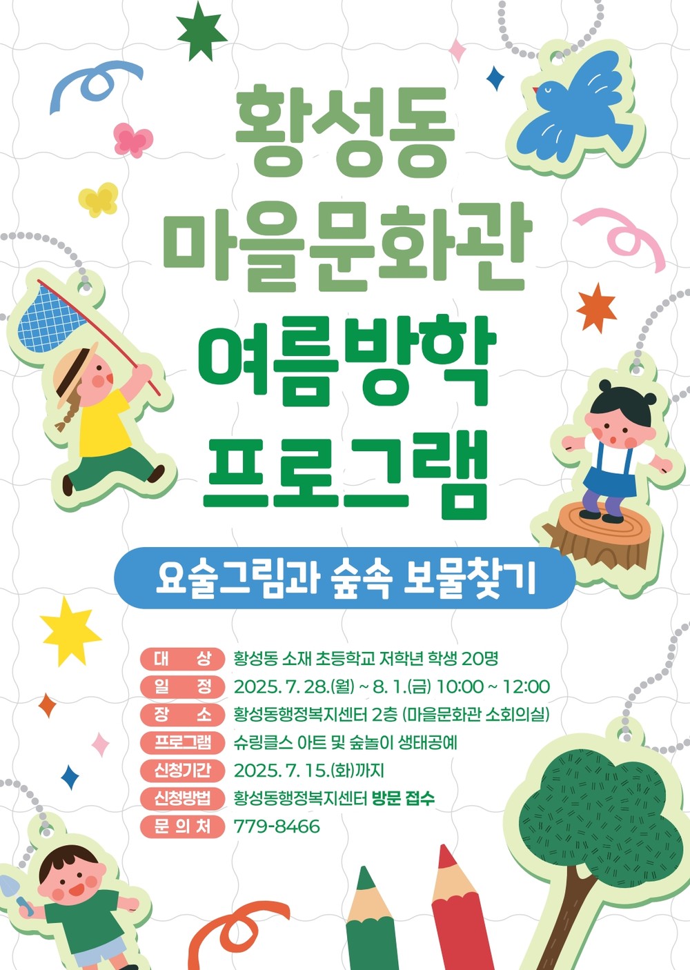 경주 황성동, 여름방학 맞이 초등학생 대상 문화체험 프로그램 운영