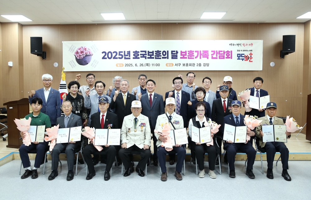 대전 서구, 호국보훈의 달 맞아 보훈 가족 간담회 개최