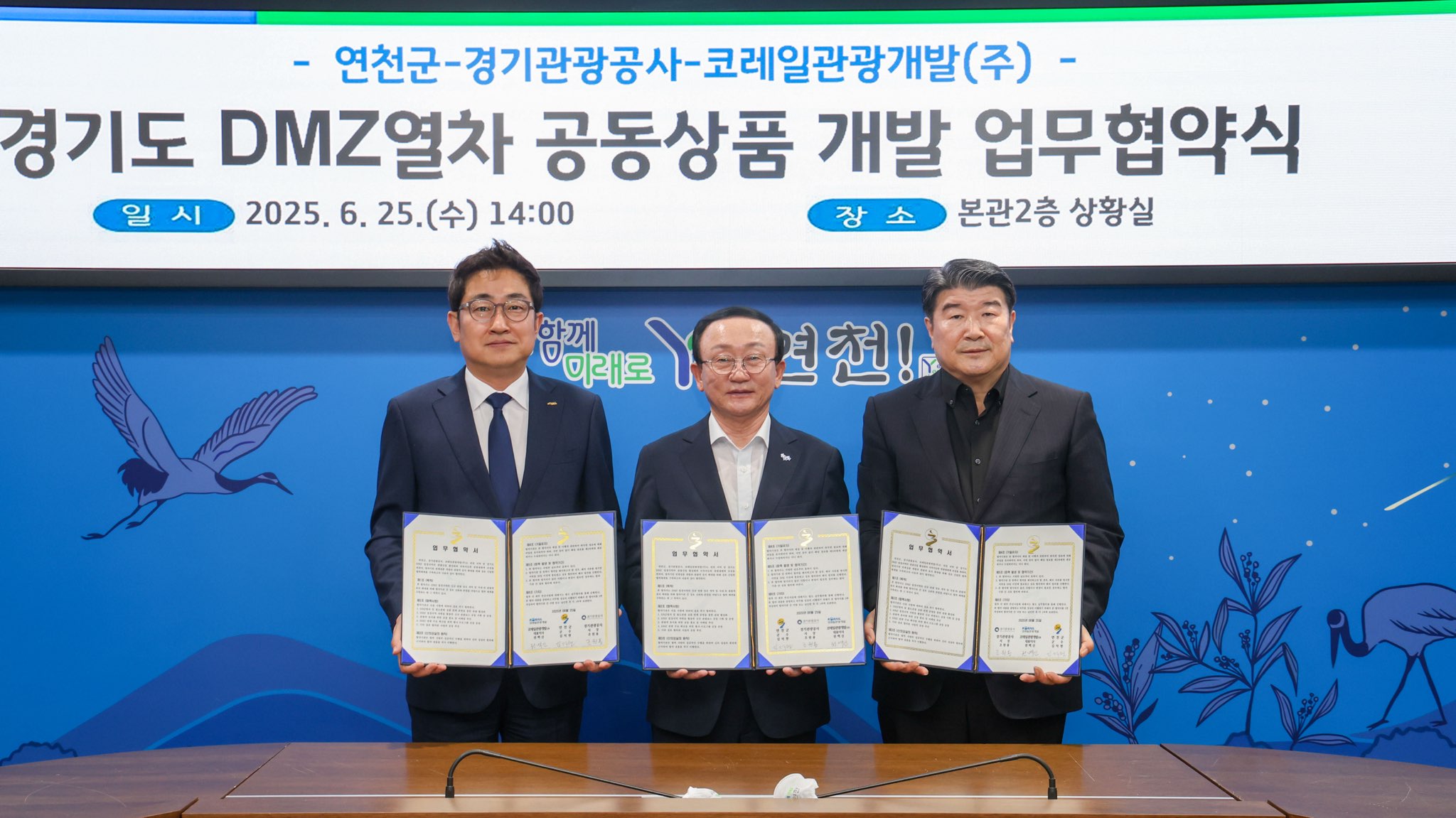 연천군-경기관광공사-코레일관광개발(주), DMZ열차 공동상품 개발 협약