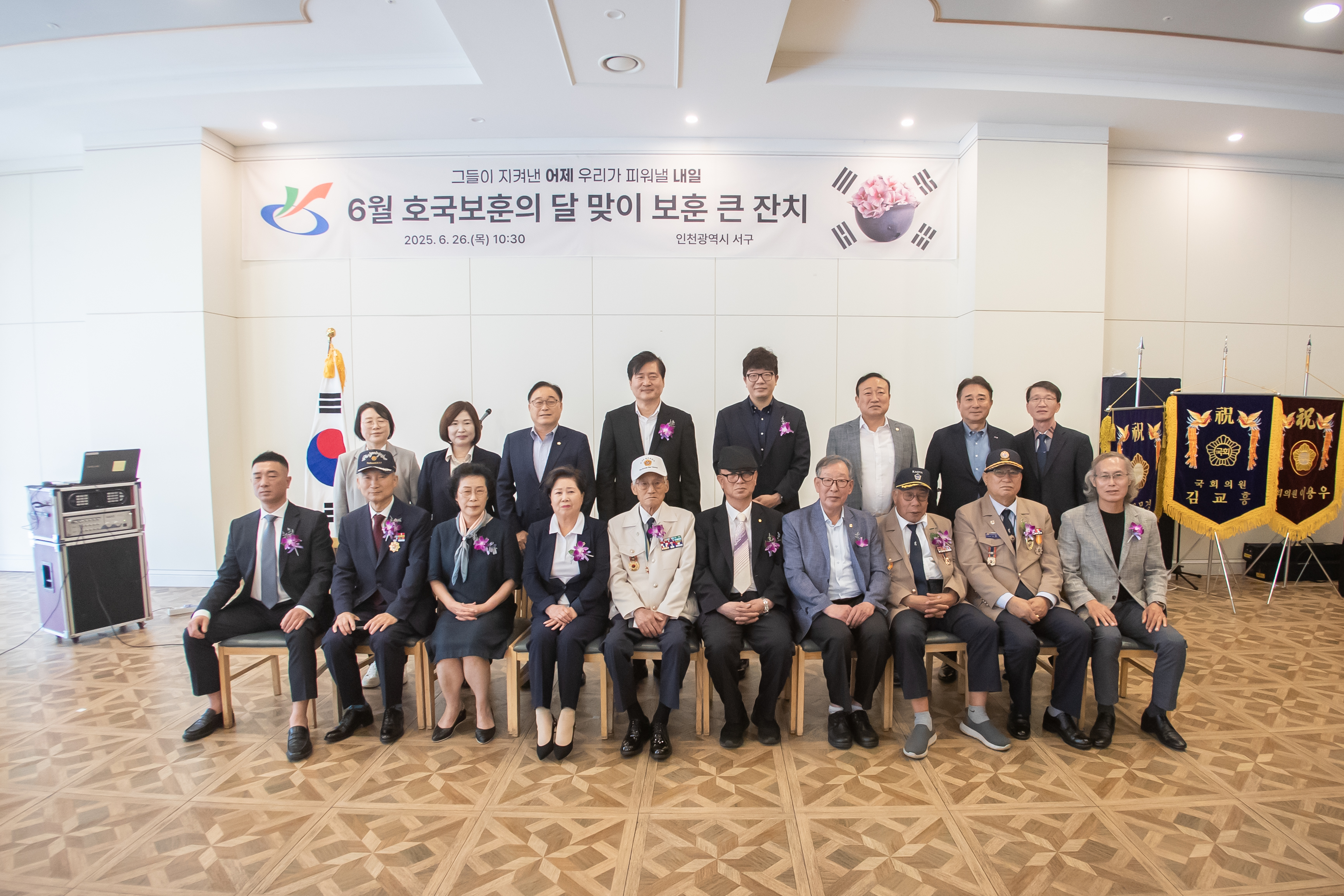 인천 서구, ‘보훈 큰 잔치’ 개최...300명 보훈 가족 초청