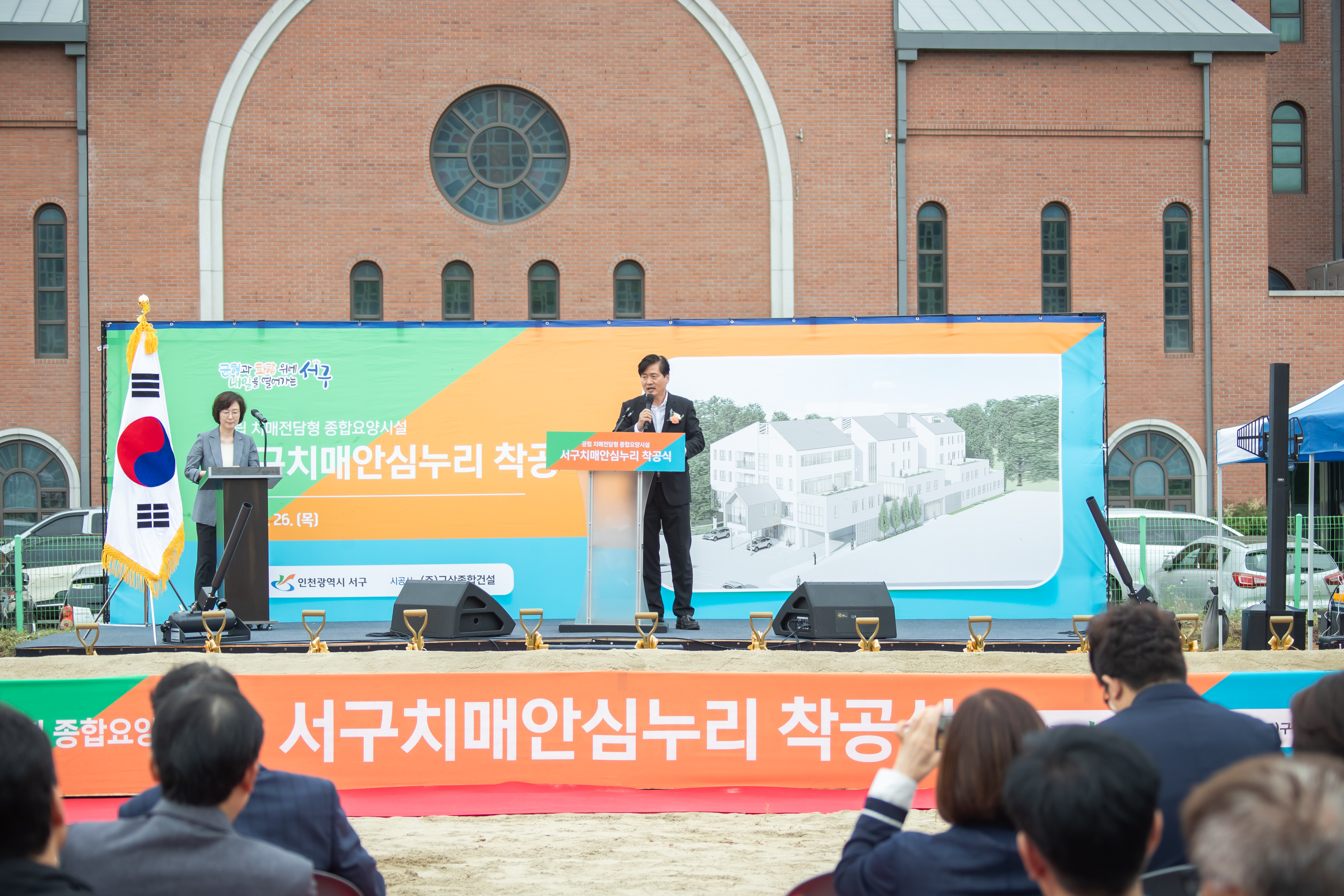 인천 서구, 공립 치매전담형 종합요양시설 ‘서구치매안심누리’ 착공식 개최