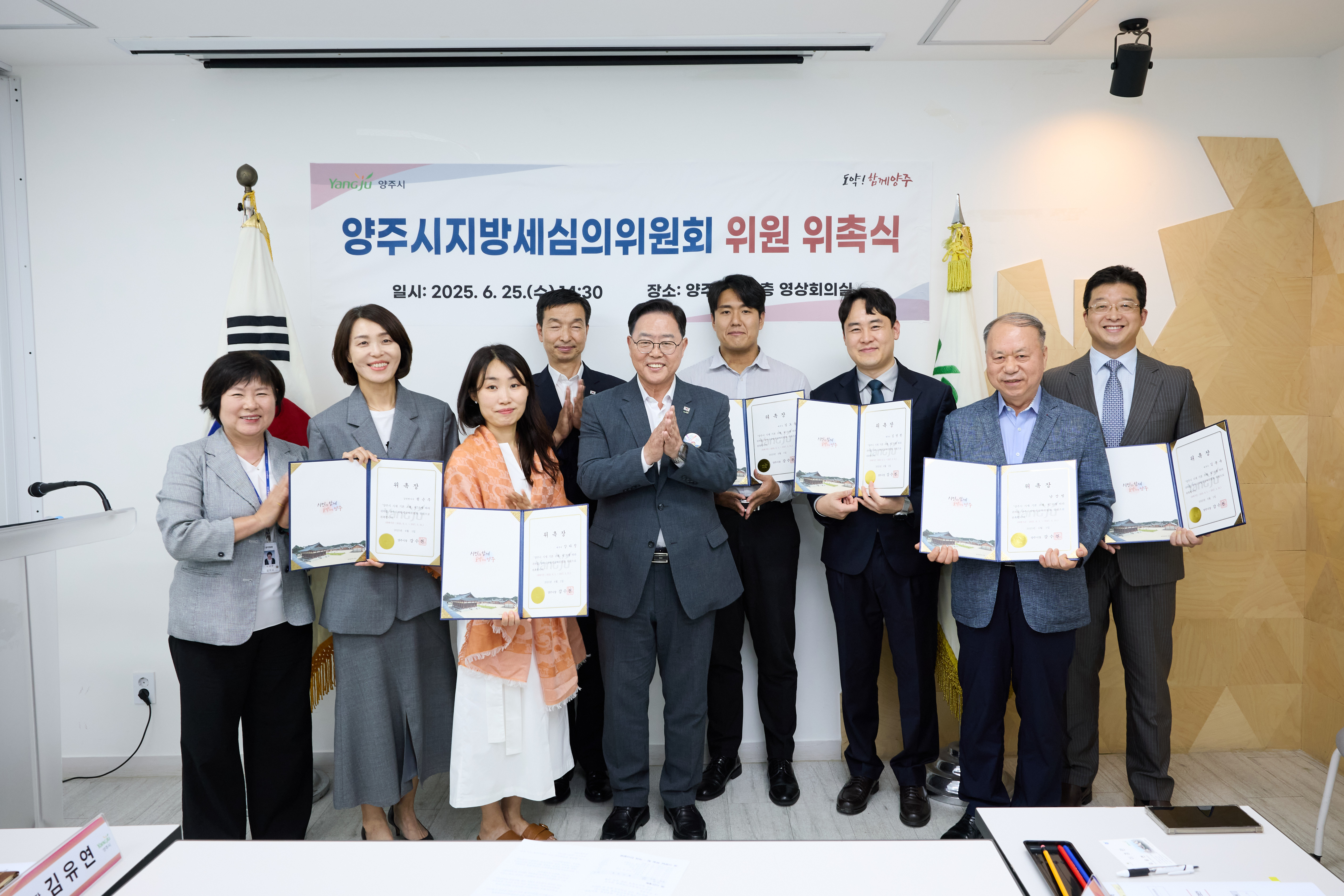 양주시, 지방세심의위원회 위원 위촉…납세자 권익 보호 강화