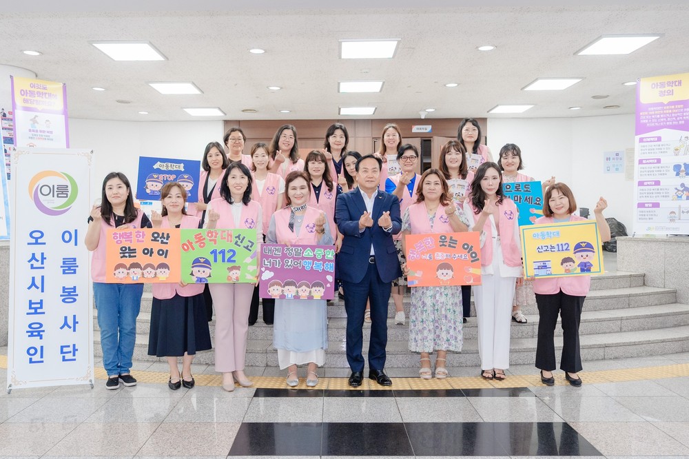 오산시 이룸 봉사단, ‘아동학대 예방 캠페인’ 실시